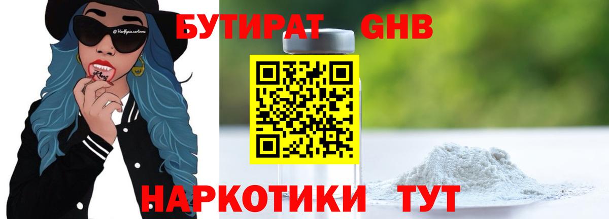 Бутират BDO Кудымкар