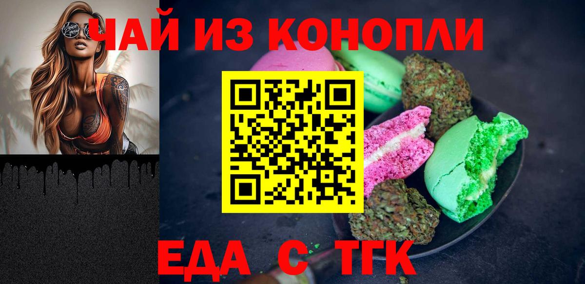 Еда ТГК конопля  Вход с VPN  Кудымкар 