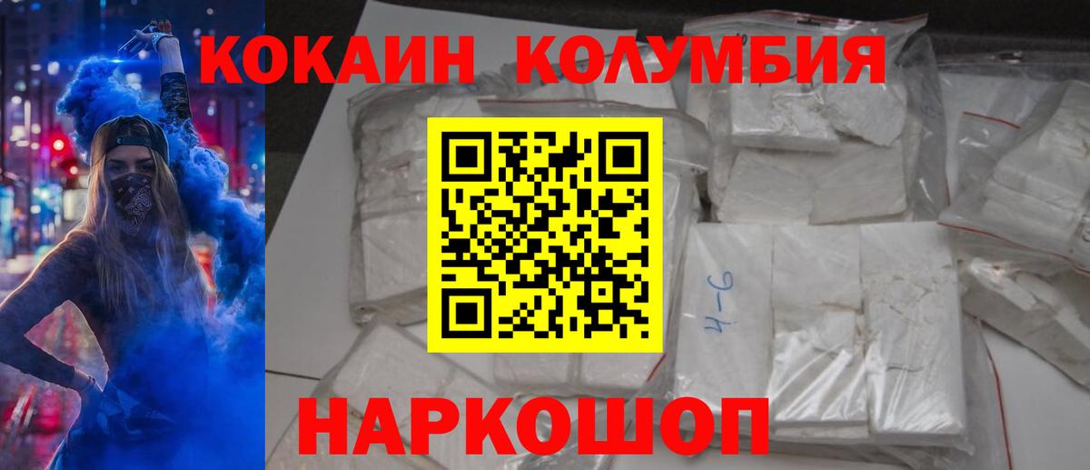 COCAIN  Кокаин Колумбийский  Вход с VPN  Cocaine Перу  Кудымкар 