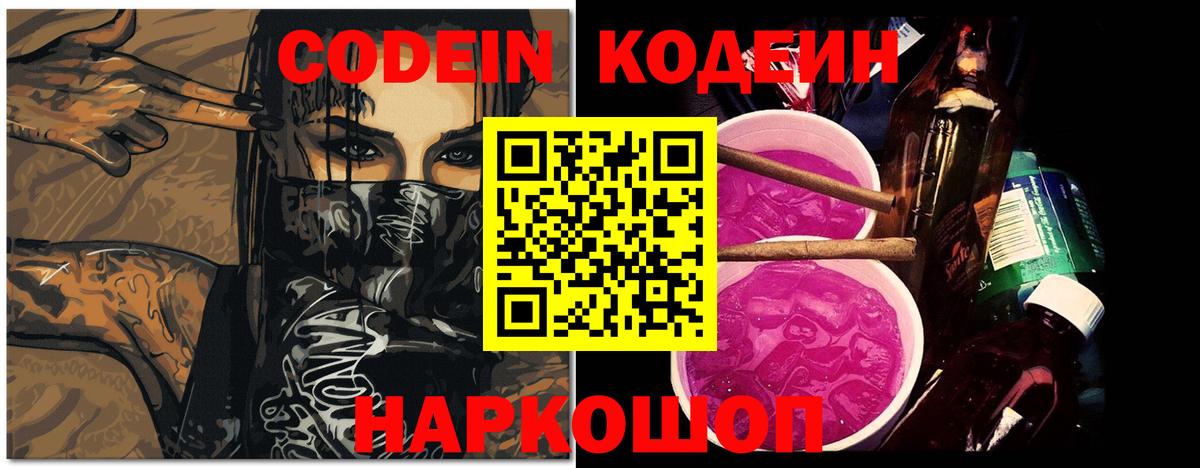 Кодеин напиток Lean (лин)  Вход с VPN  Кудымкар 