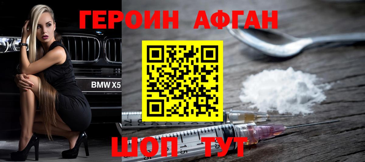 Кудымкар  Героин  Вход с VPN  Героин афганец 
